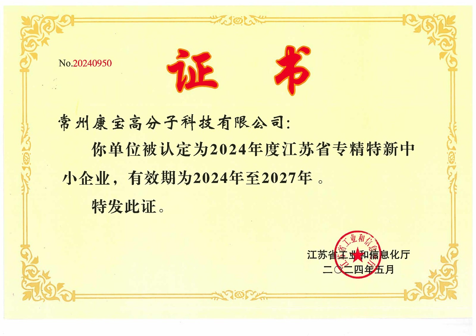 專精特新企業證書.jpg