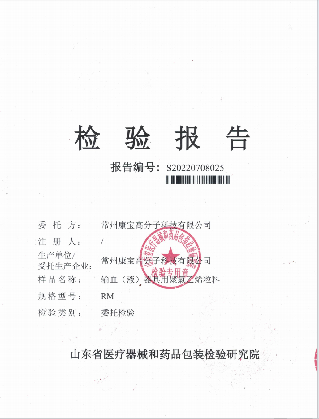 硬質(zhì)PVC料生物報告.png